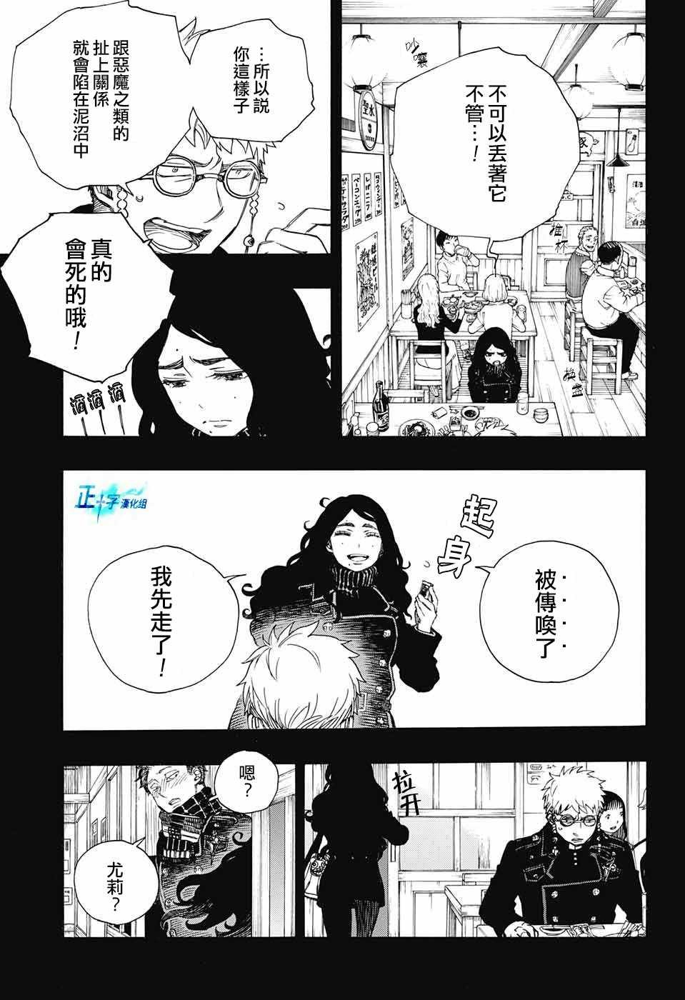 第105话 SsC19：21