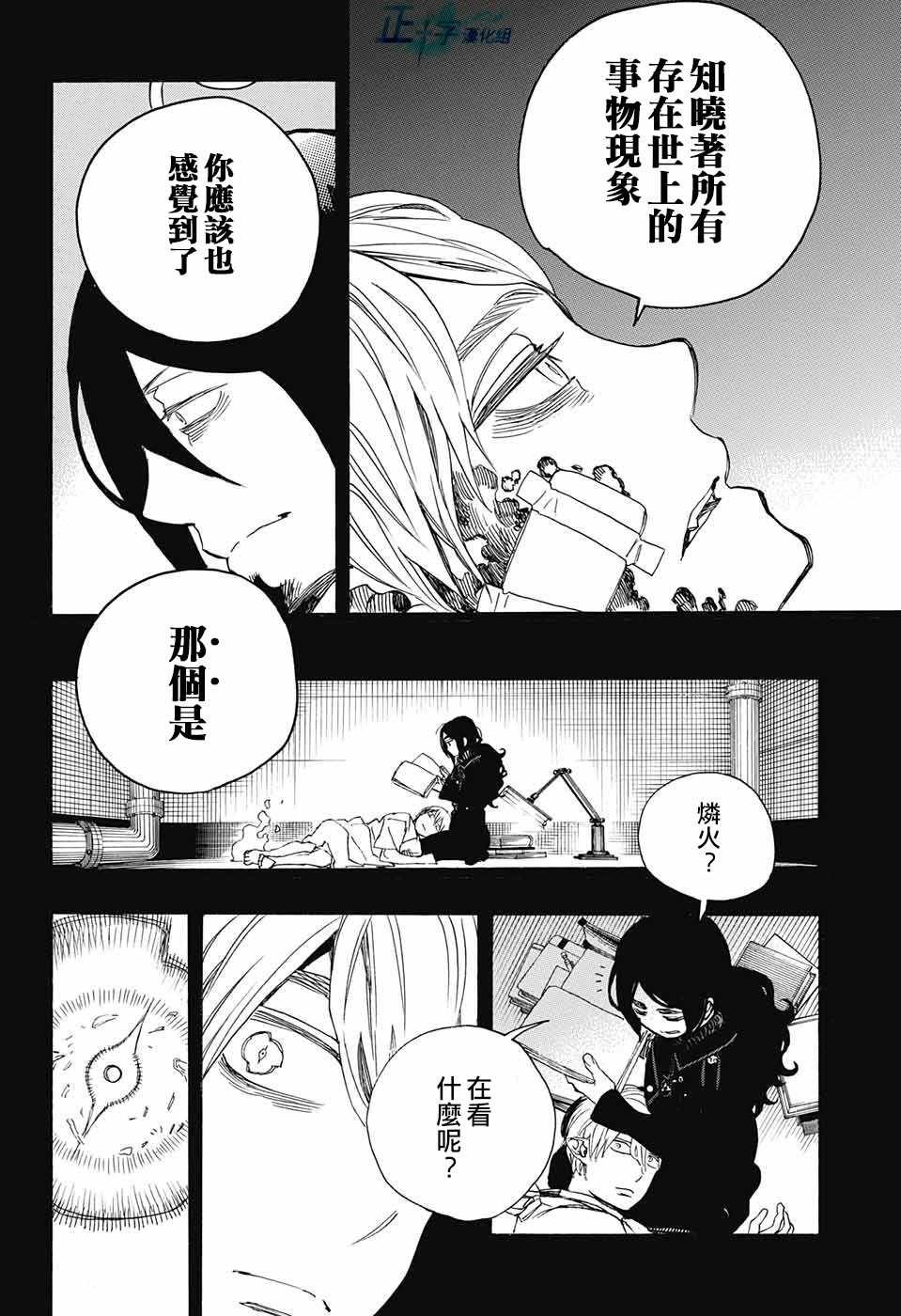 第105话 SsC19：21