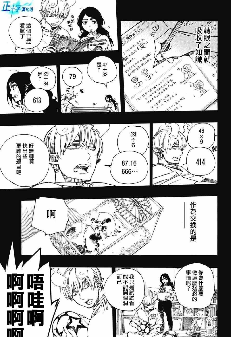 第105话 SsC19：21
