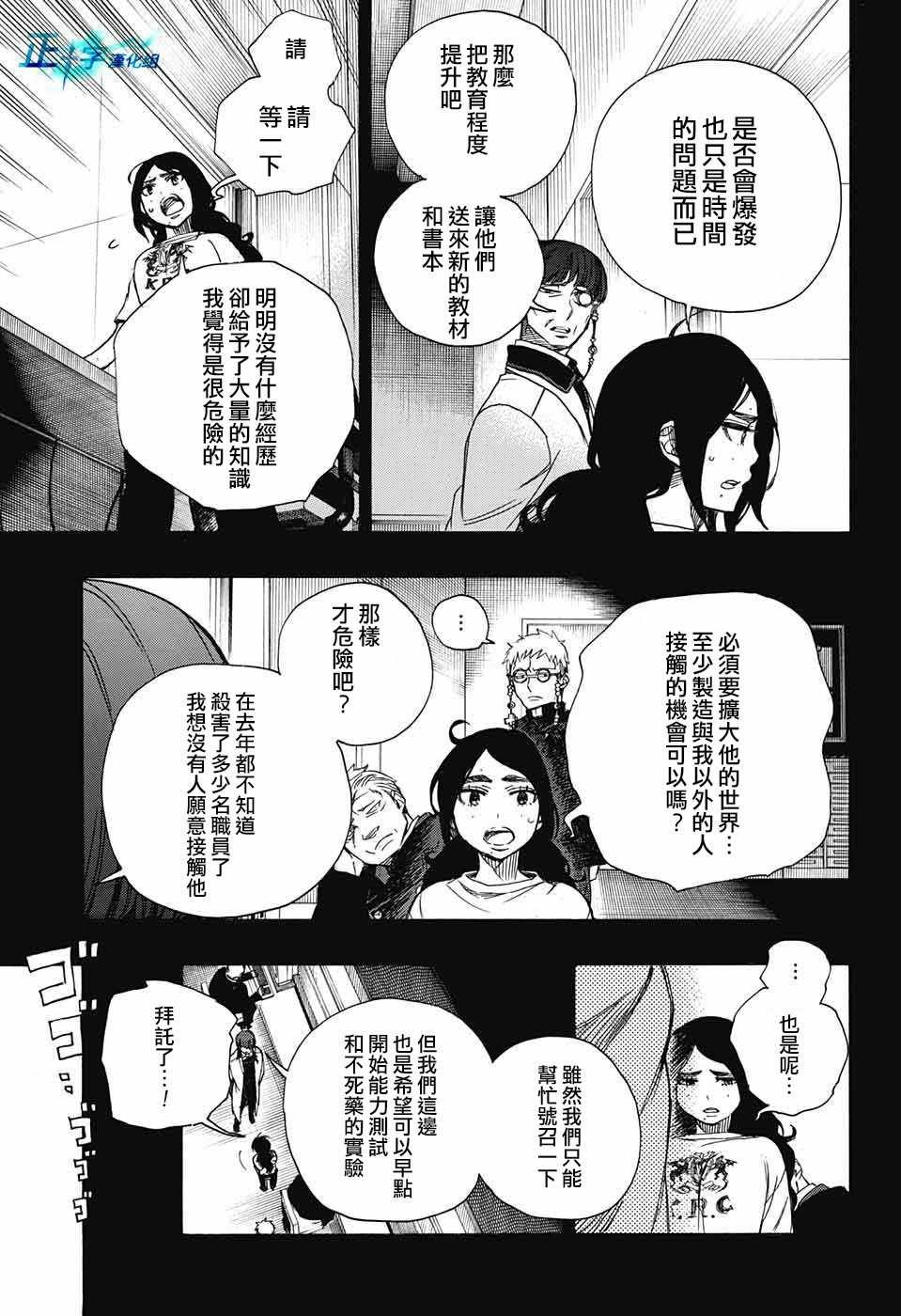 第105话 SsC19：21
