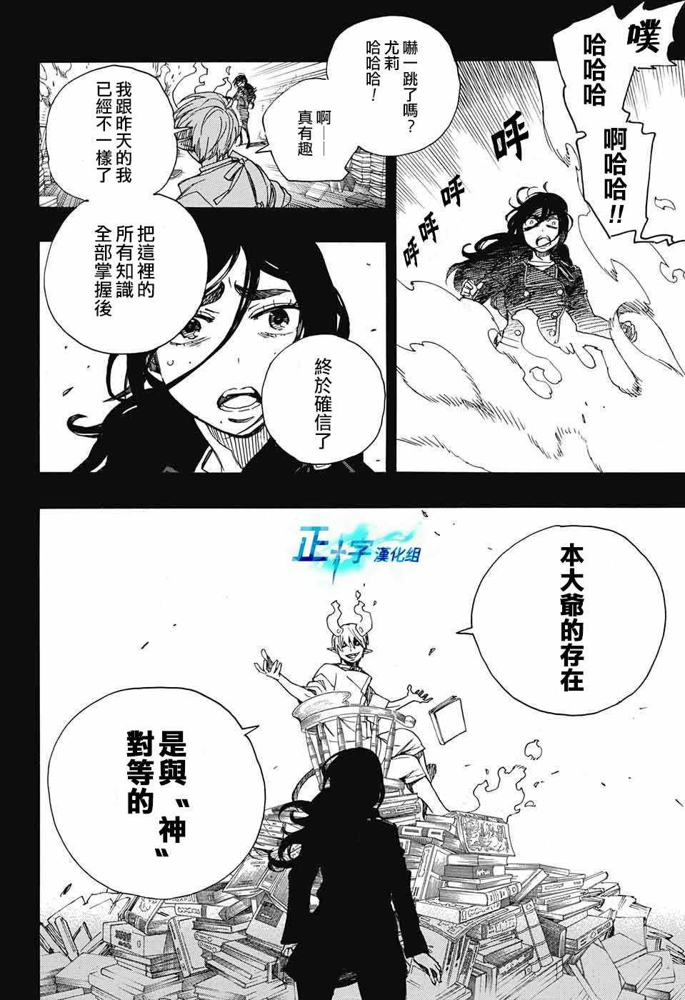 第105话 SsC19：21