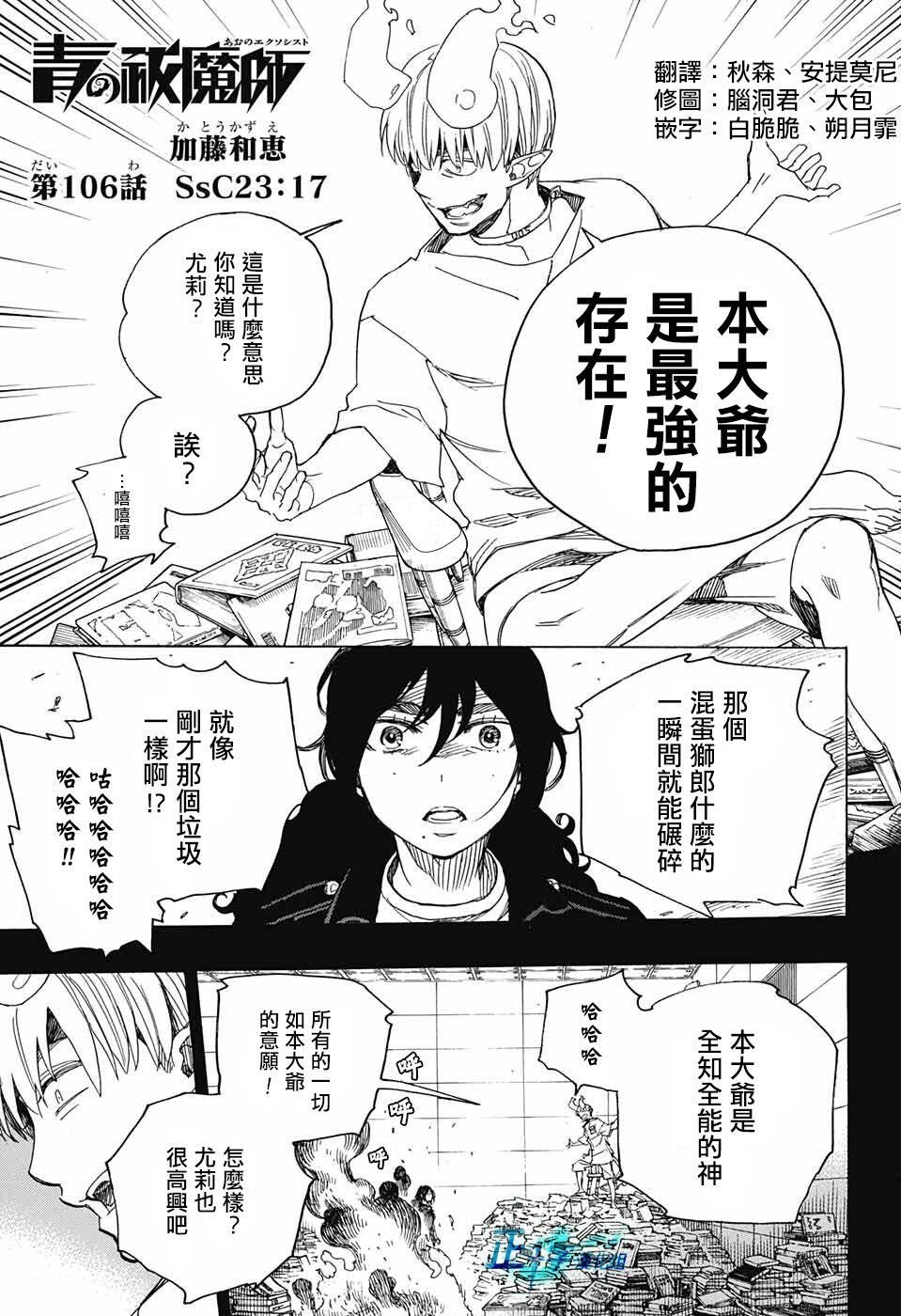 第106话 SsC23：17