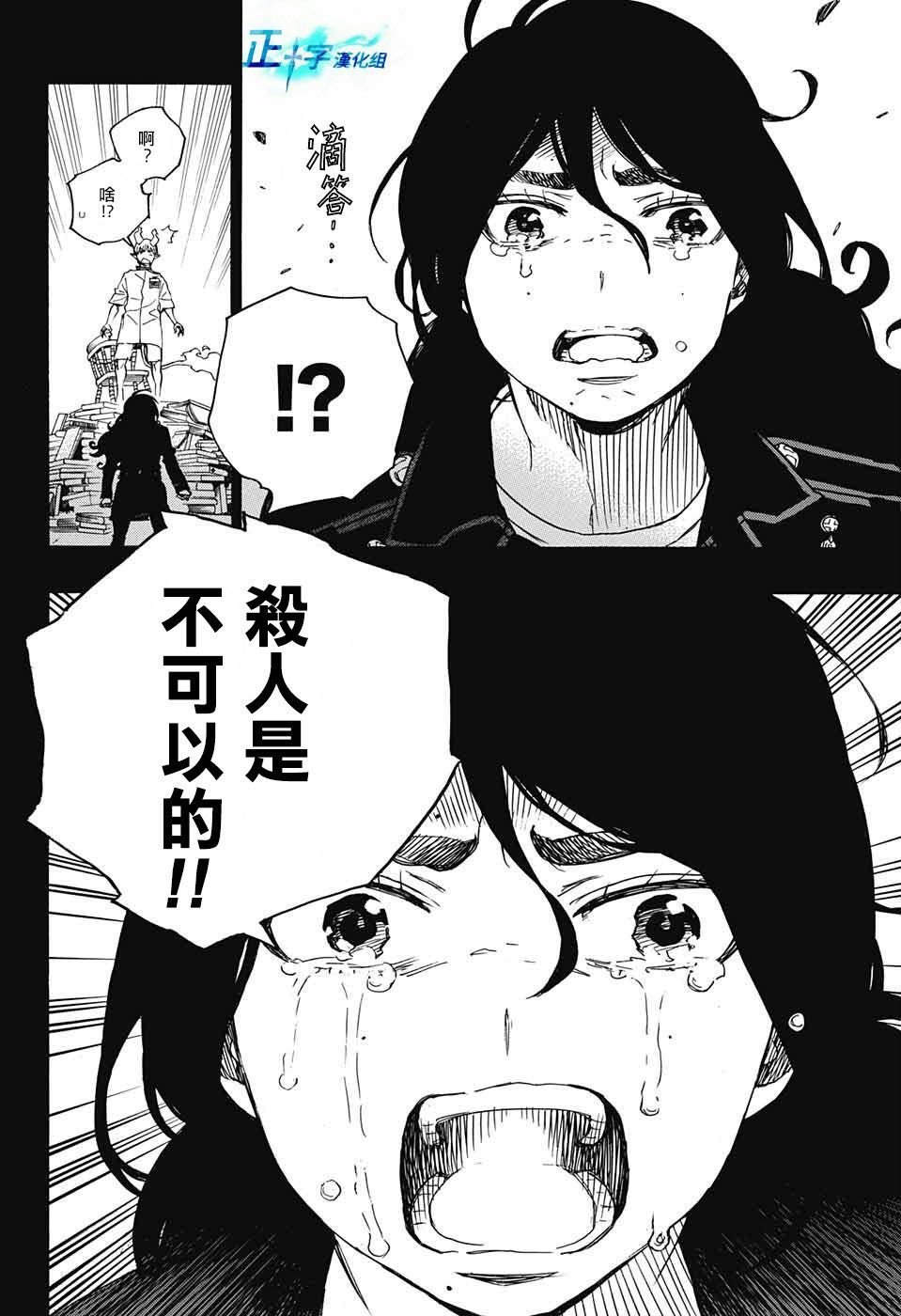 第106话 SsC23：17