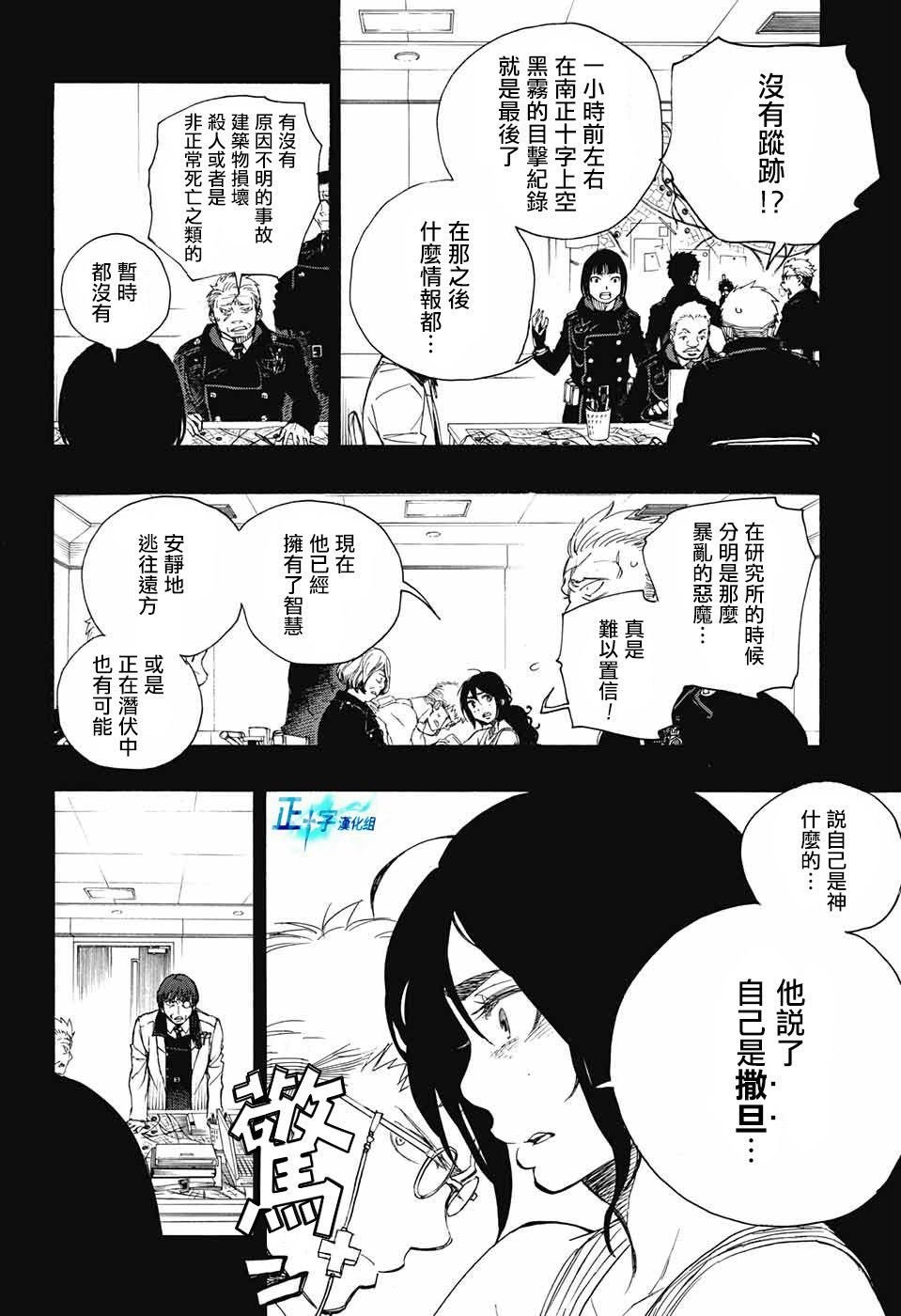 第106话 SsC23：17