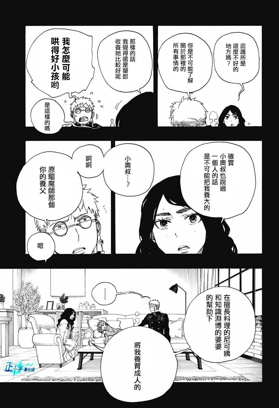 第106话 SsC23：17