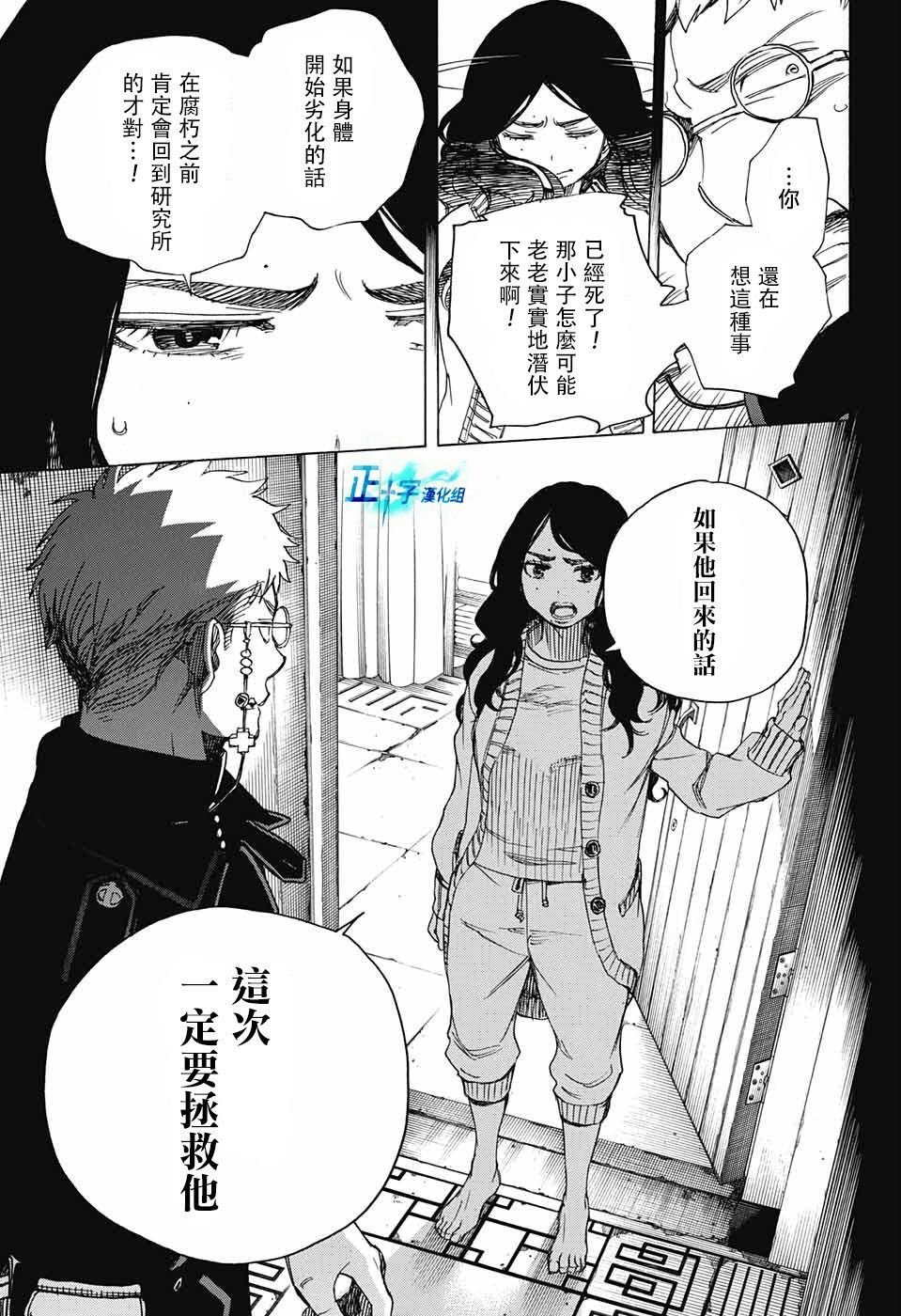 第106话 SsC23：17