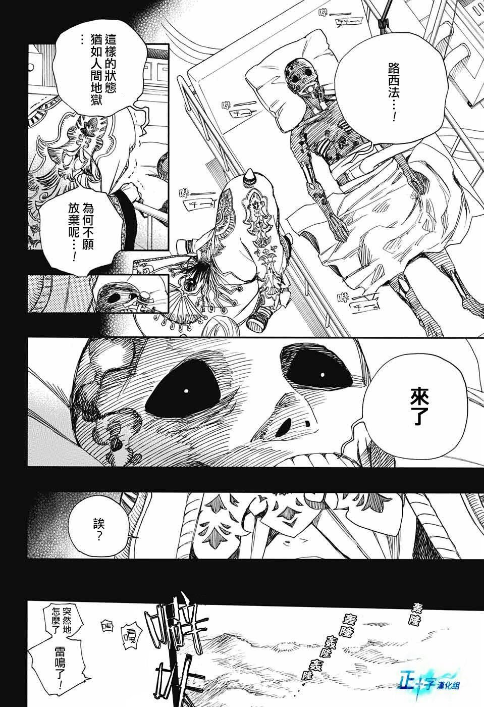 第106话 SsC23：17