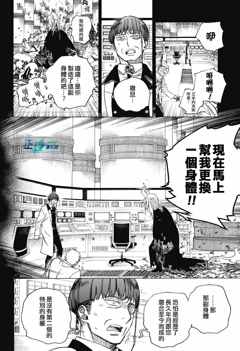 第106话 SsC23：17