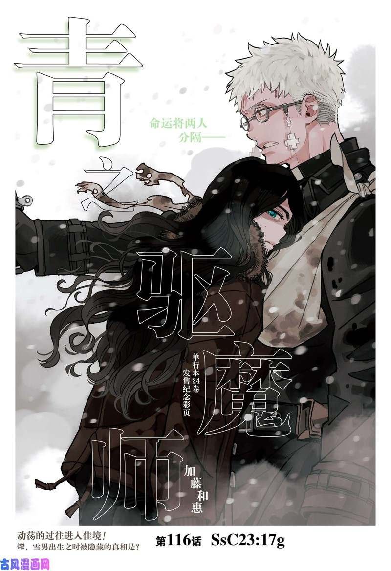 第116话 前篇