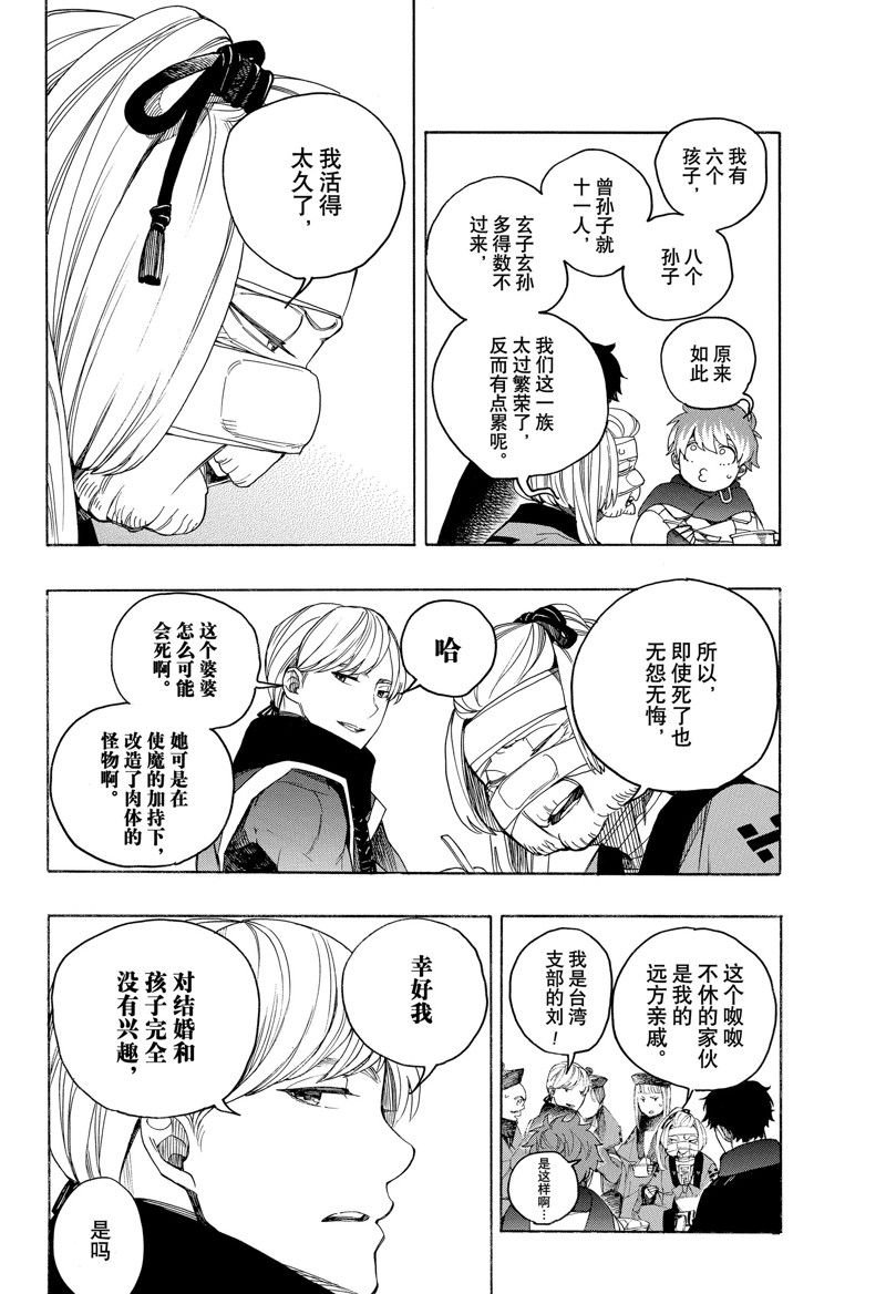 第144话 试看版