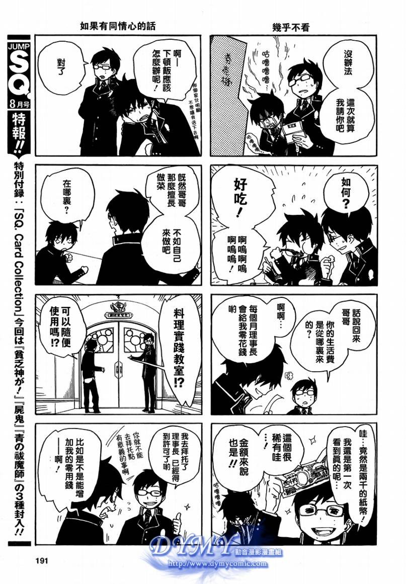 外传：第1话 特别番外4