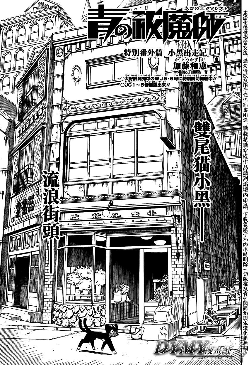 蓝色的除魔师_SQ特别篇