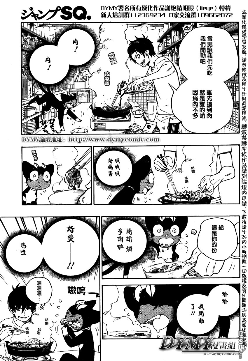 蓝色的除魔师_SQ特别篇
