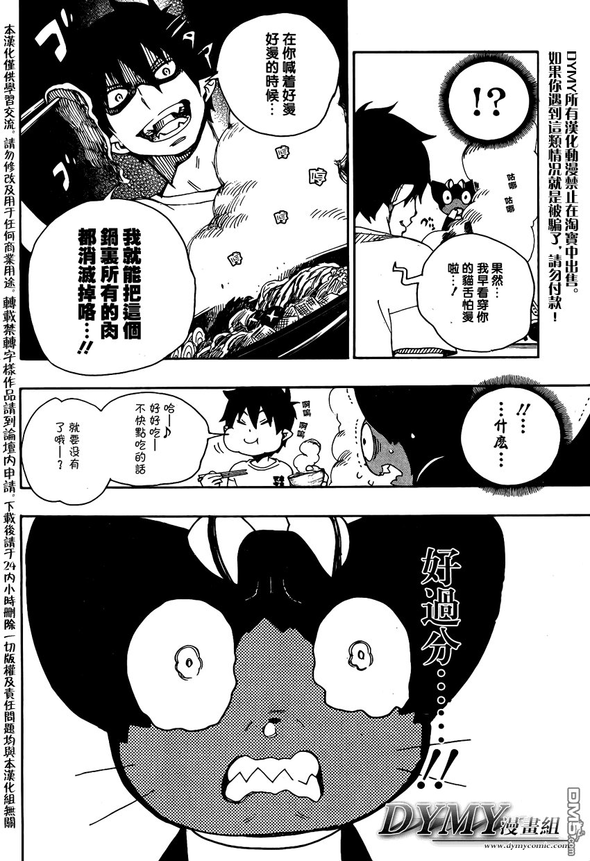 蓝色的除魔师_SQ特别篇