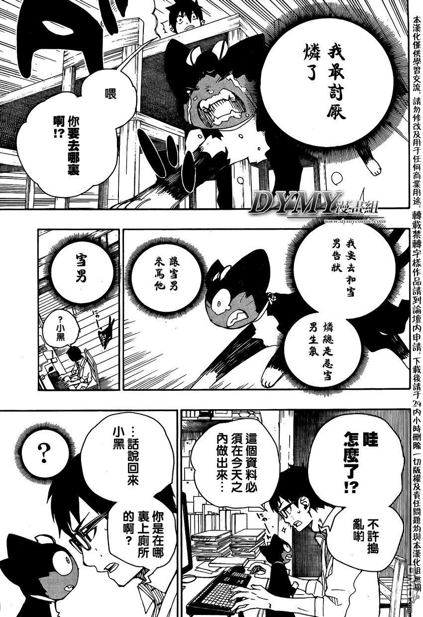 蓝色的除魔师_SQ特别篇