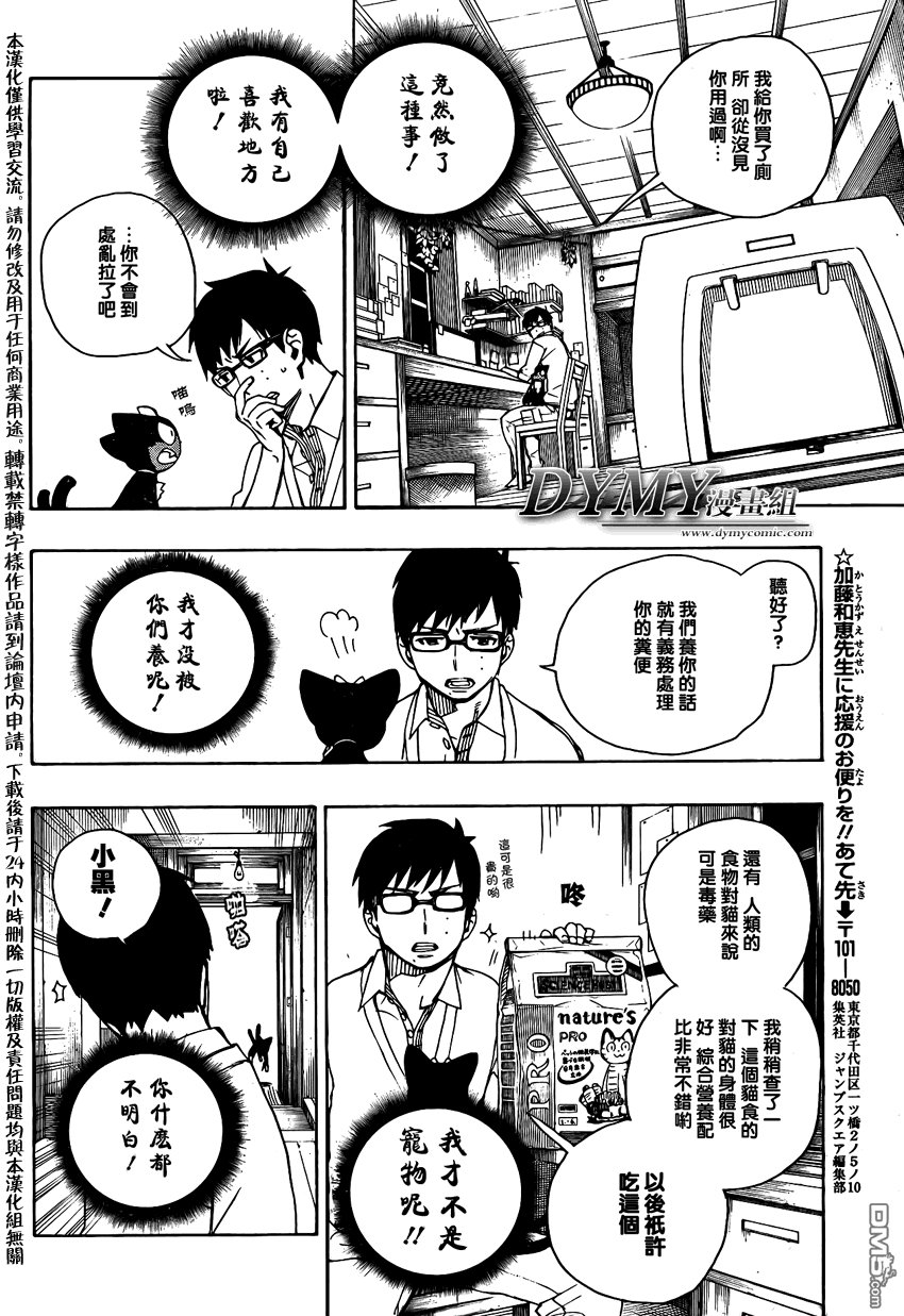 蓝色的除魔师_SQ特别篇