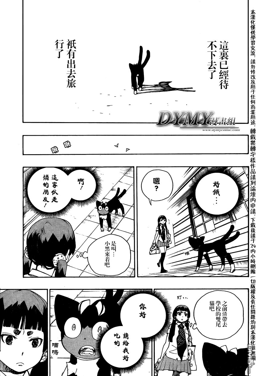 蓝色的除魔师_SQ特别篇