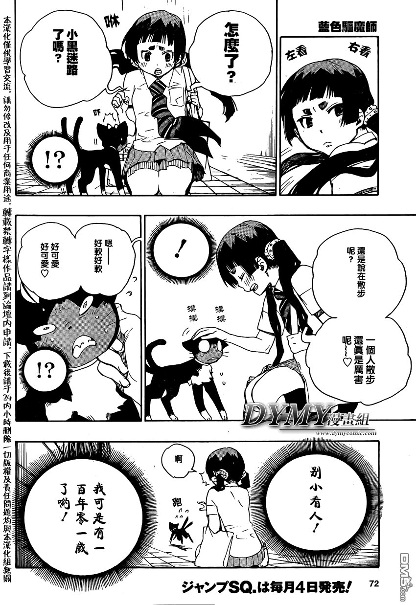 蓝色的除魔师_SQ特别篇