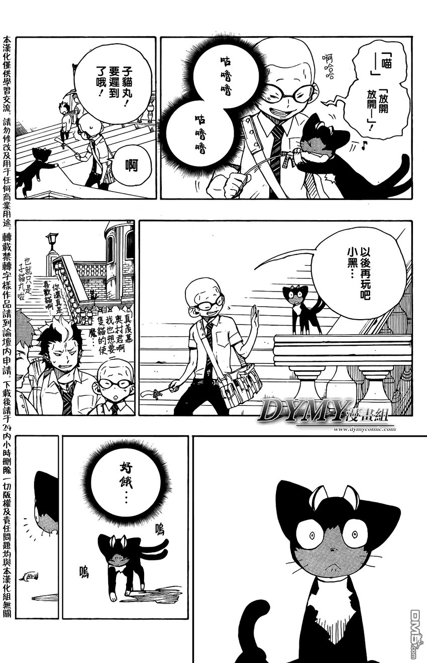 蓝色的除魔师_SQ特别篇