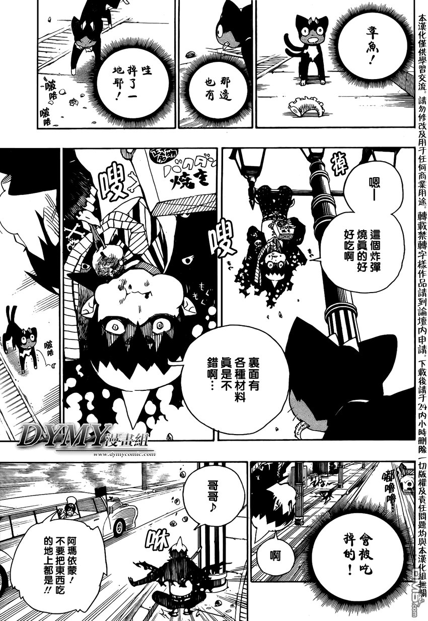 蓝色的除魔师_SQ特别篇