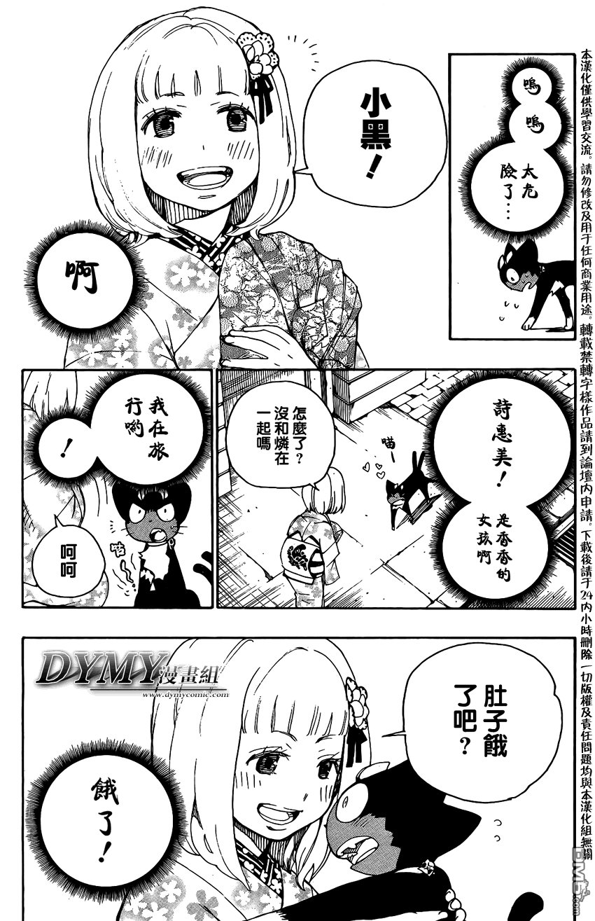 蓝色的除魔师_SQ特别篇