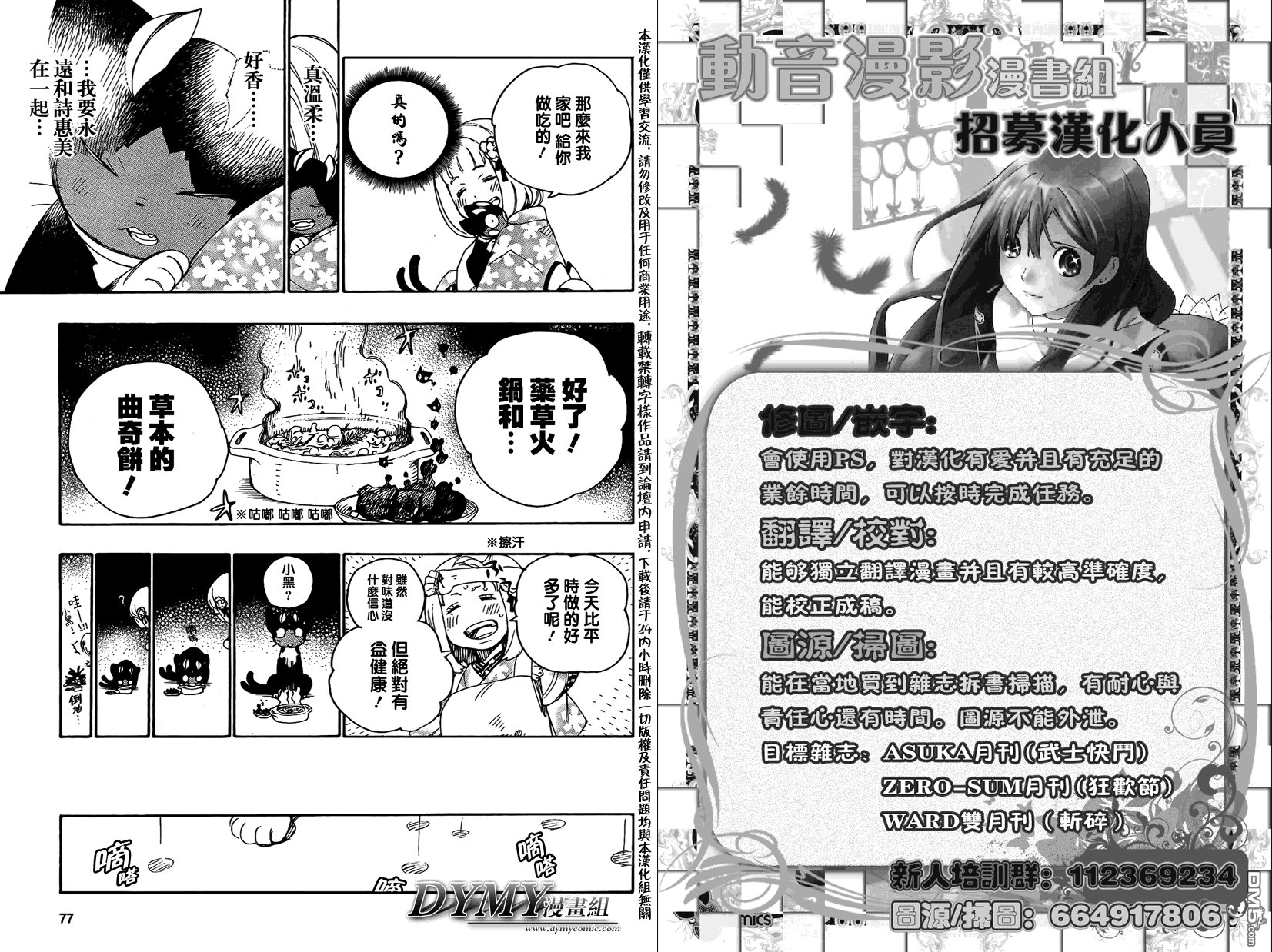 蓝色的除魔师_SQ特别篇