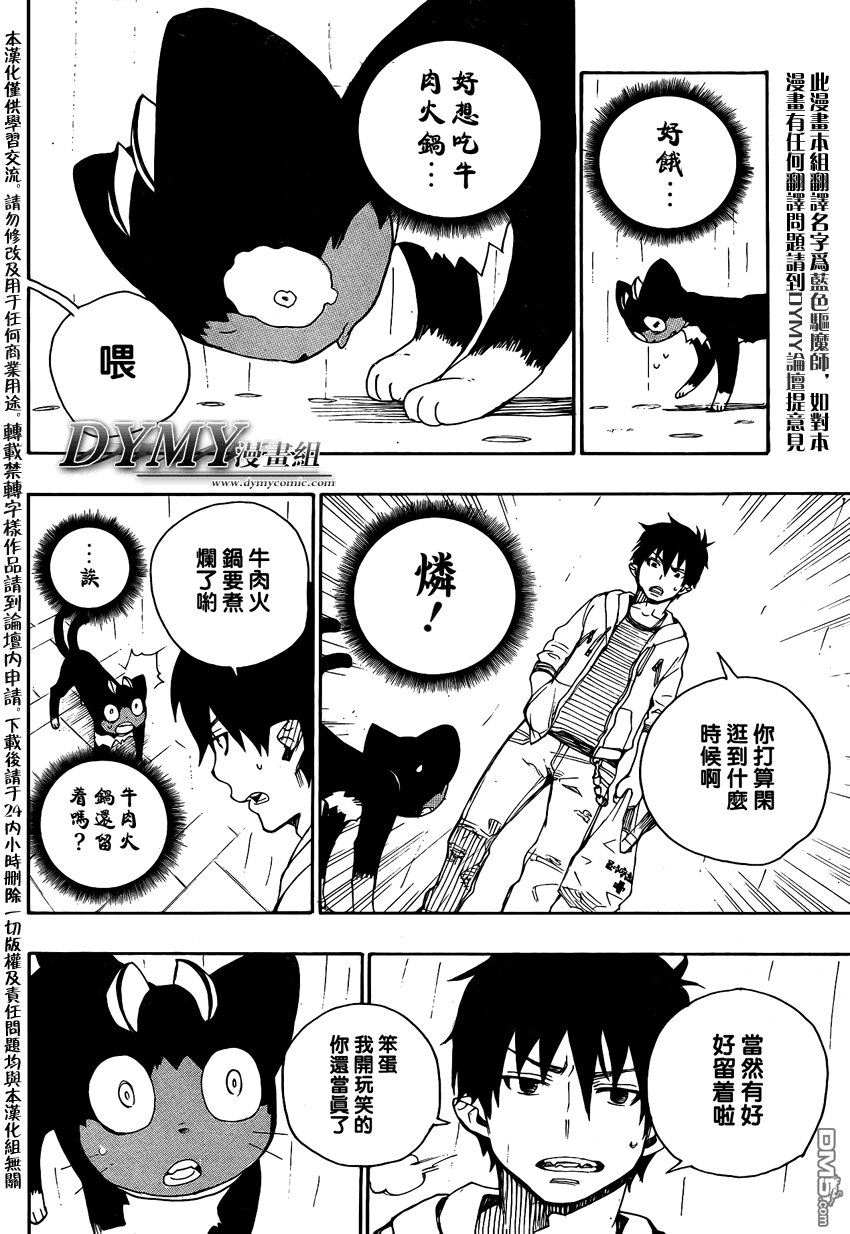 蓝色的除魔师_SQ特别篇