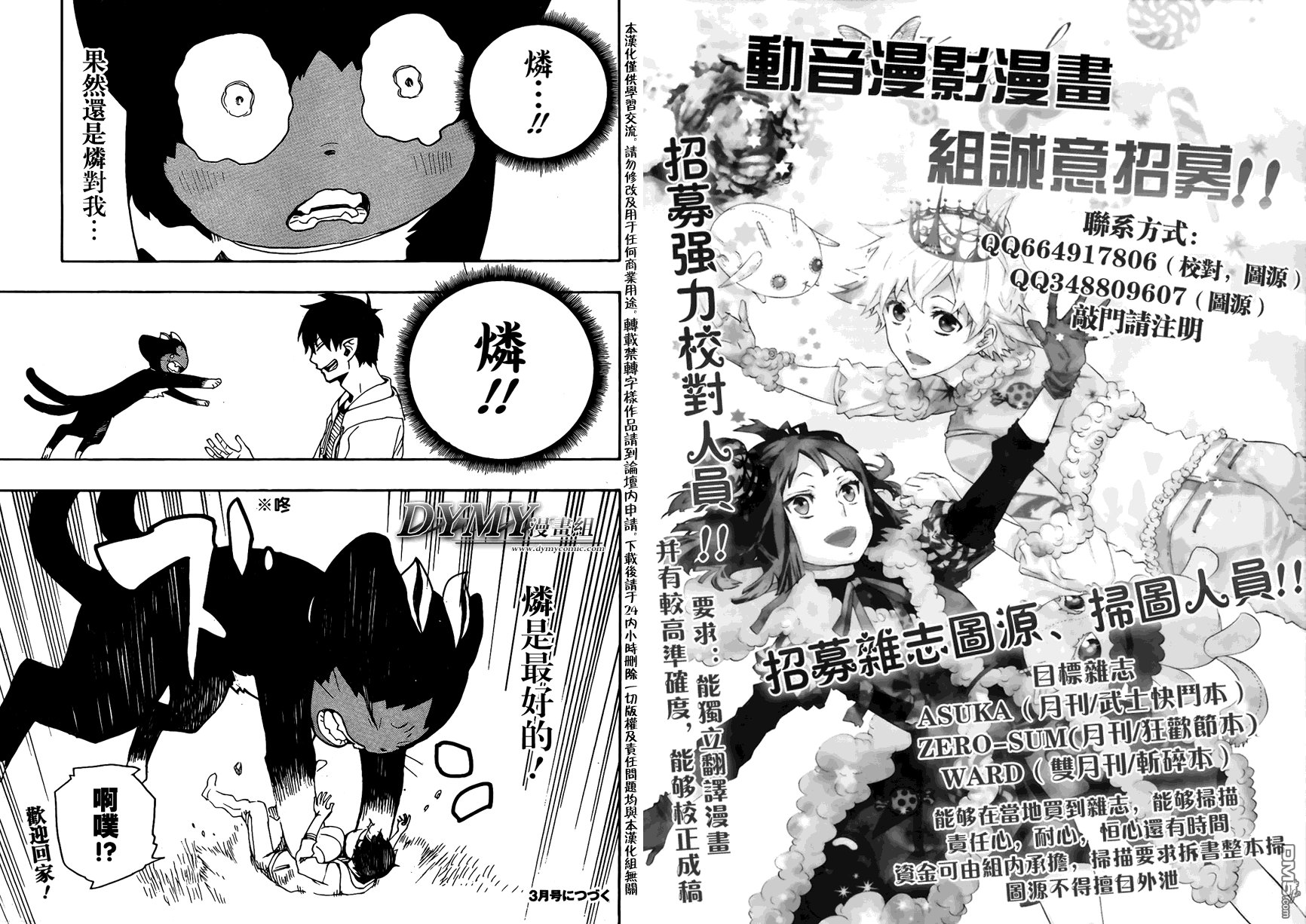 蓝色的除魔师_SQ特别篇