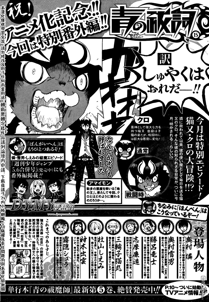 蓝色的除魔师_SQ特别篇