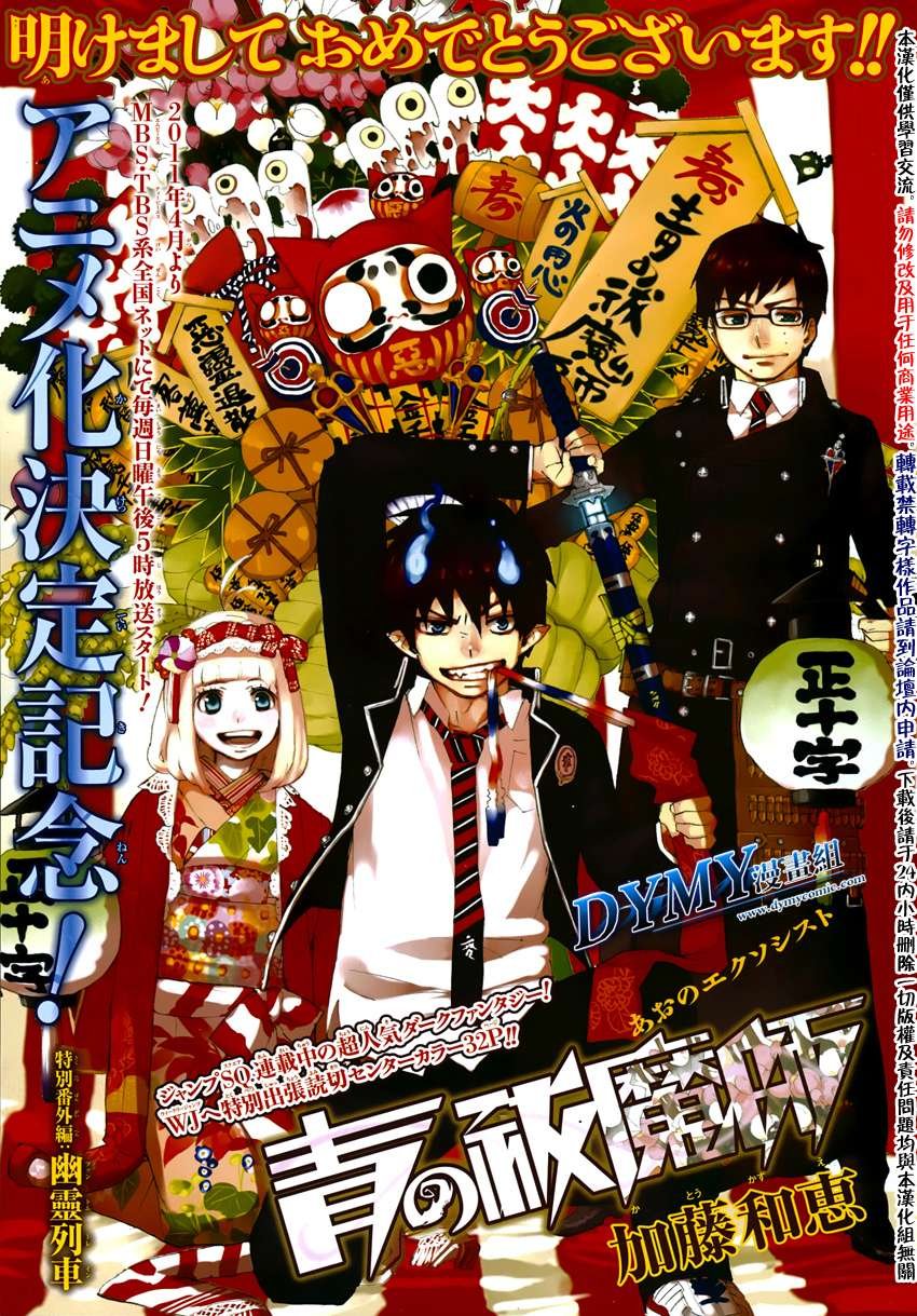 蓝色的除魔师_JUMP特别篇