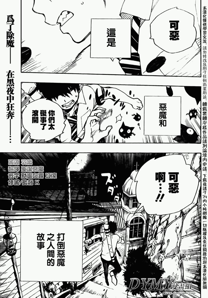 蓝色的除魔师_JUMP特别篇