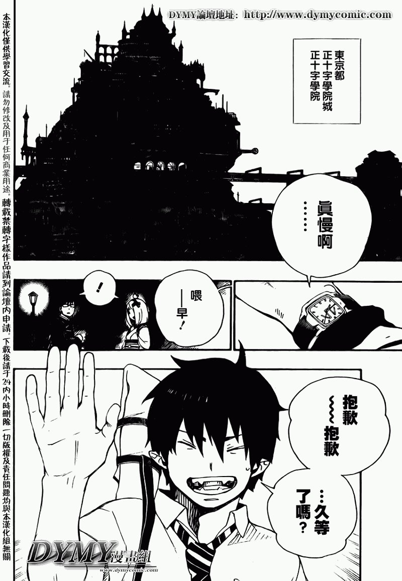 蓝色的除魔师_JUMP特别篇