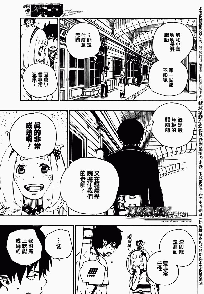 蓝色的除魔师_JUMP特别篇