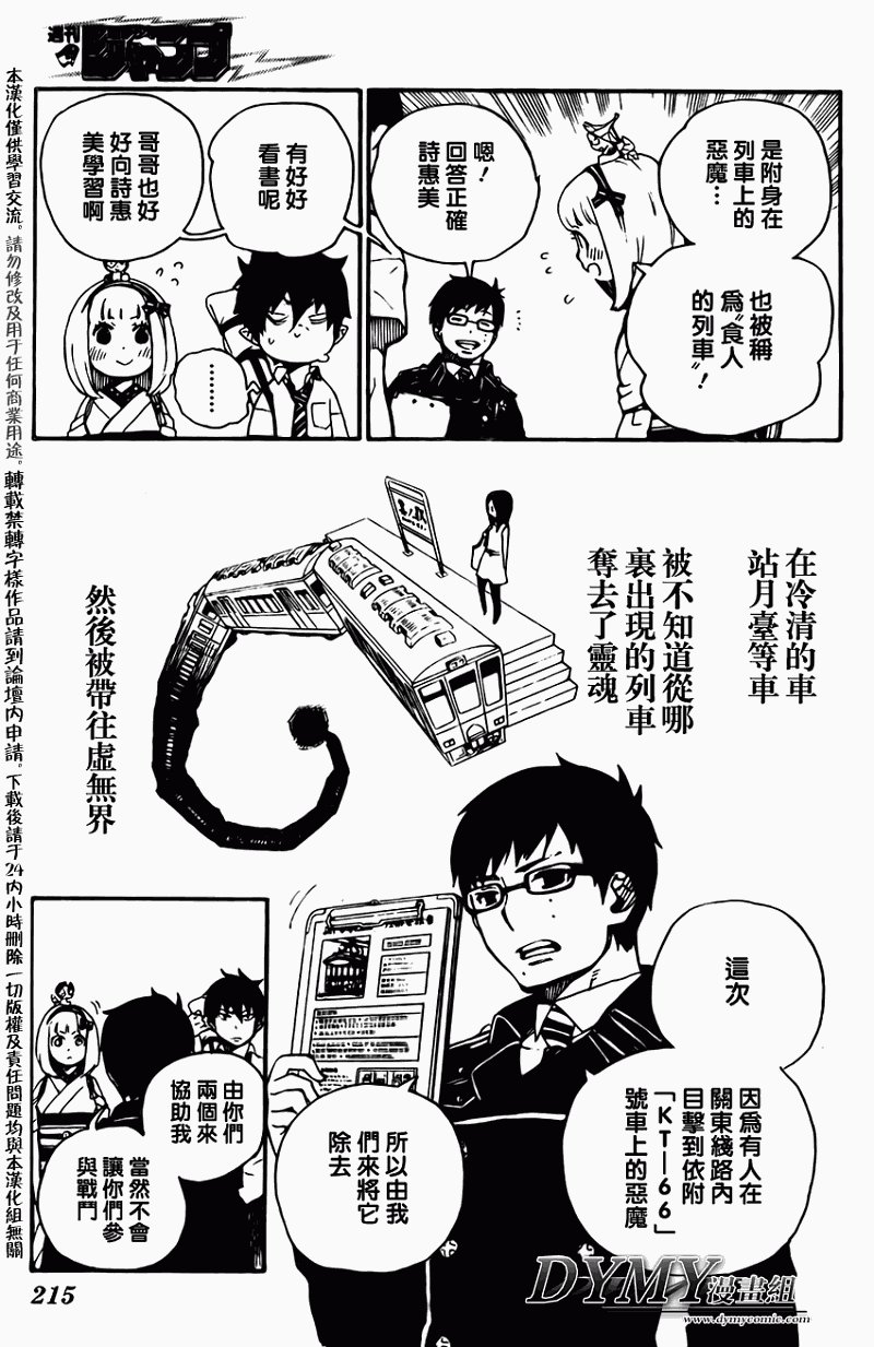蓝色的除魔师_JUMP特别篇
