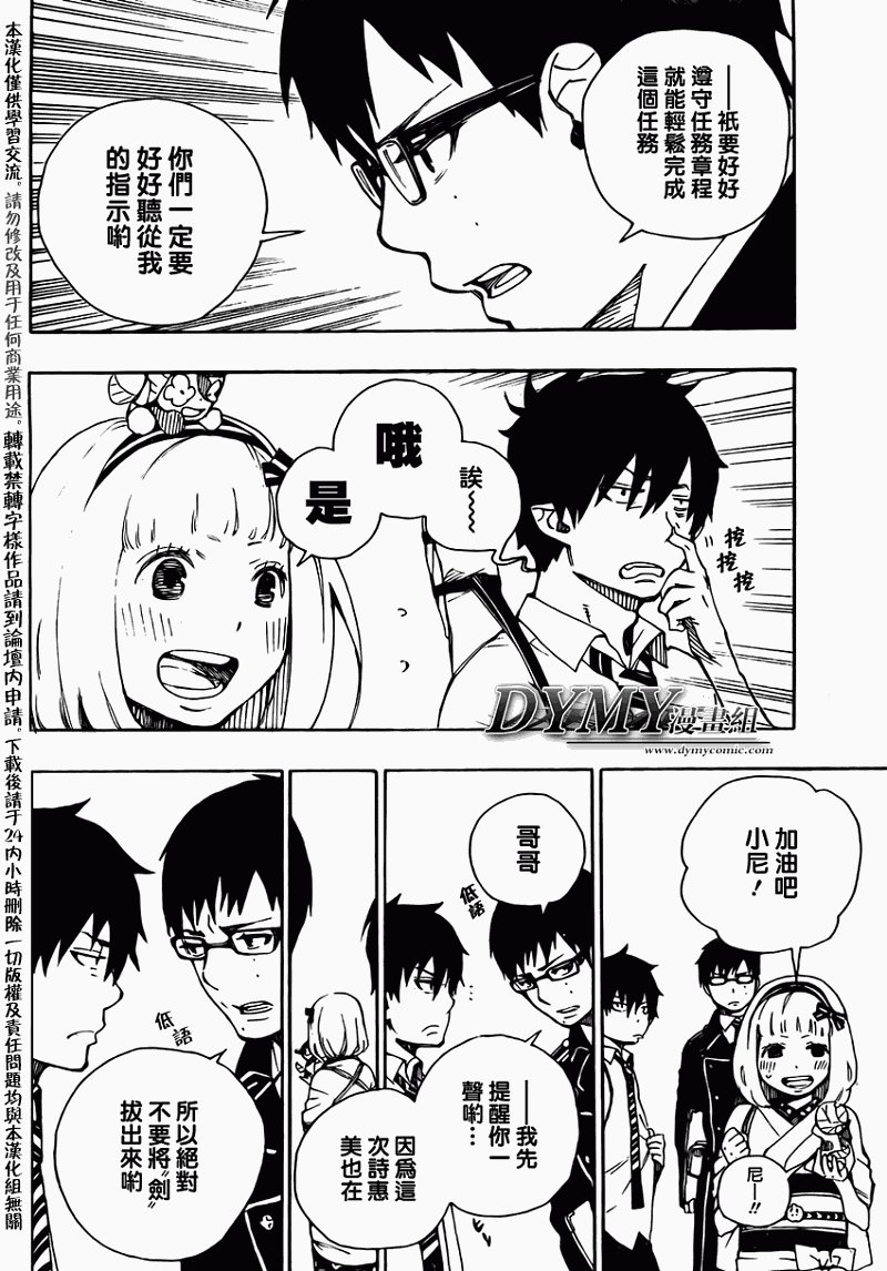 蓝色的除魔师_JUMP特别篇