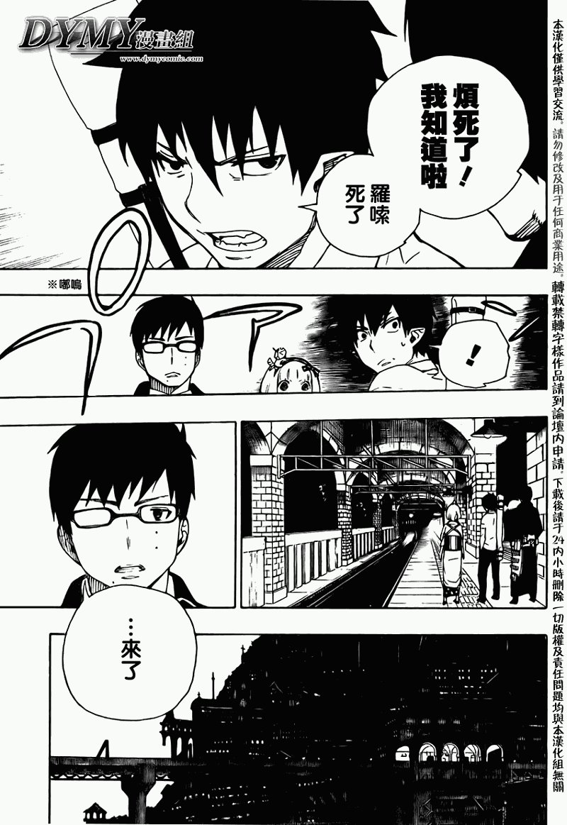 蓝色的除魔师_JUMP特别篇