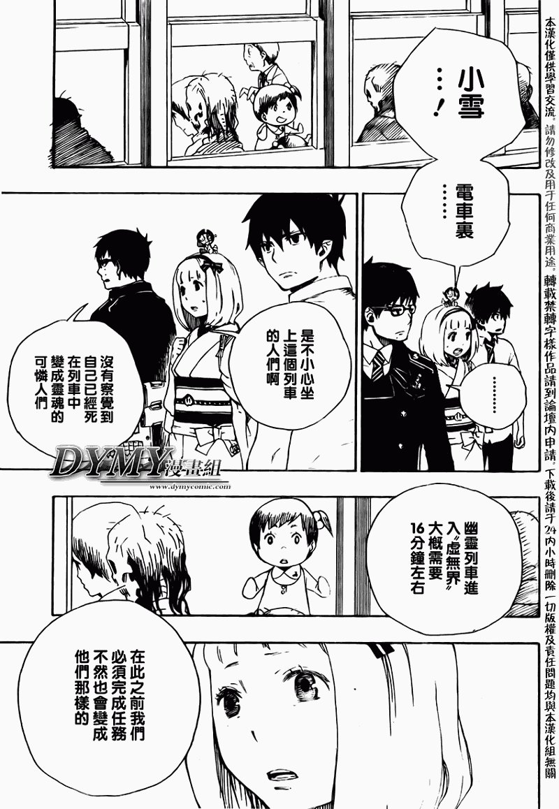 蓝色的除魔师_JUMP特别篇