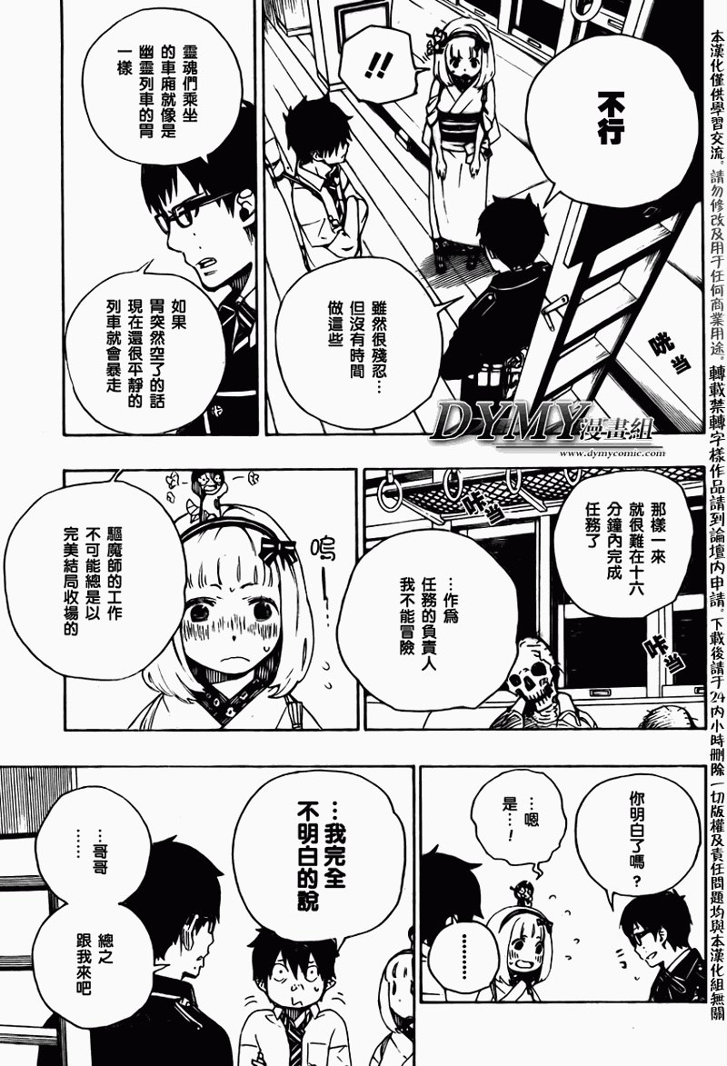 蓝色的除魔师_JUMP特别篇