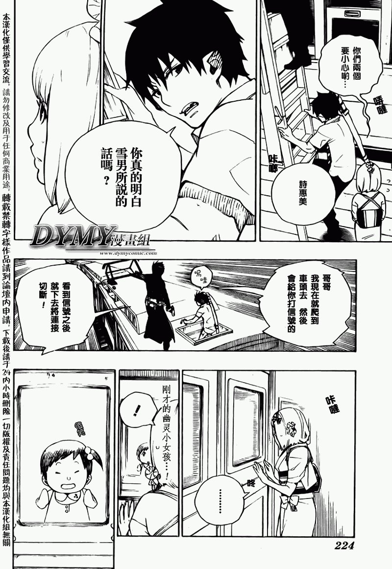 蓝色的除魔师_JUMP特别篇