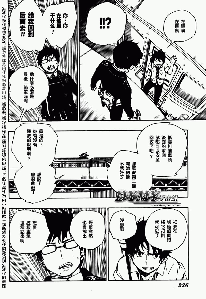 蓝色的除魔师_JUMP特别篇