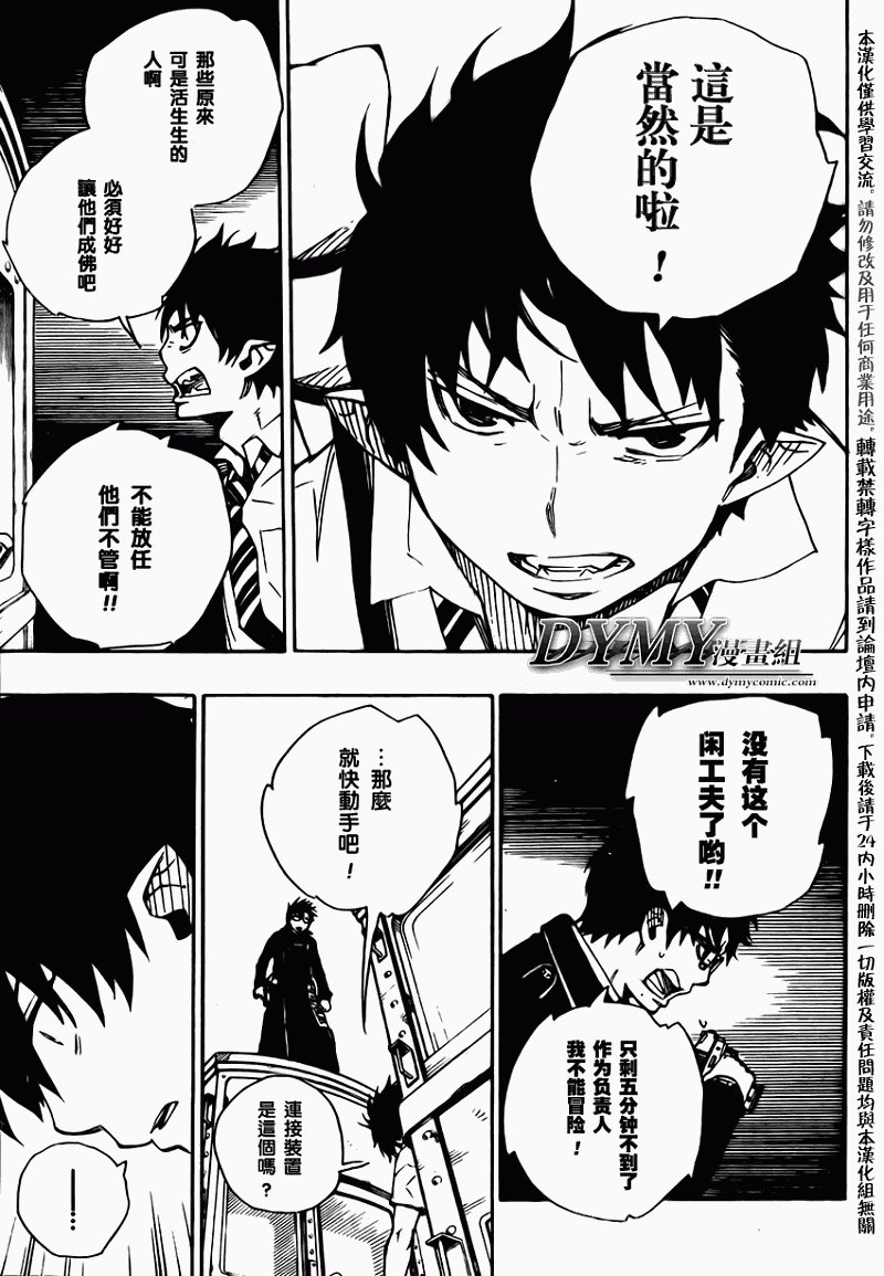蓝色的除魔师_JUMP特别篇