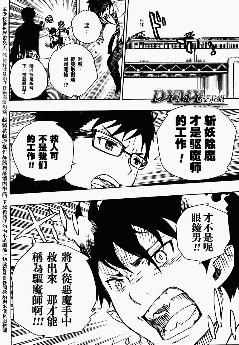 蓝色的除魔师_JUMP特别篇
