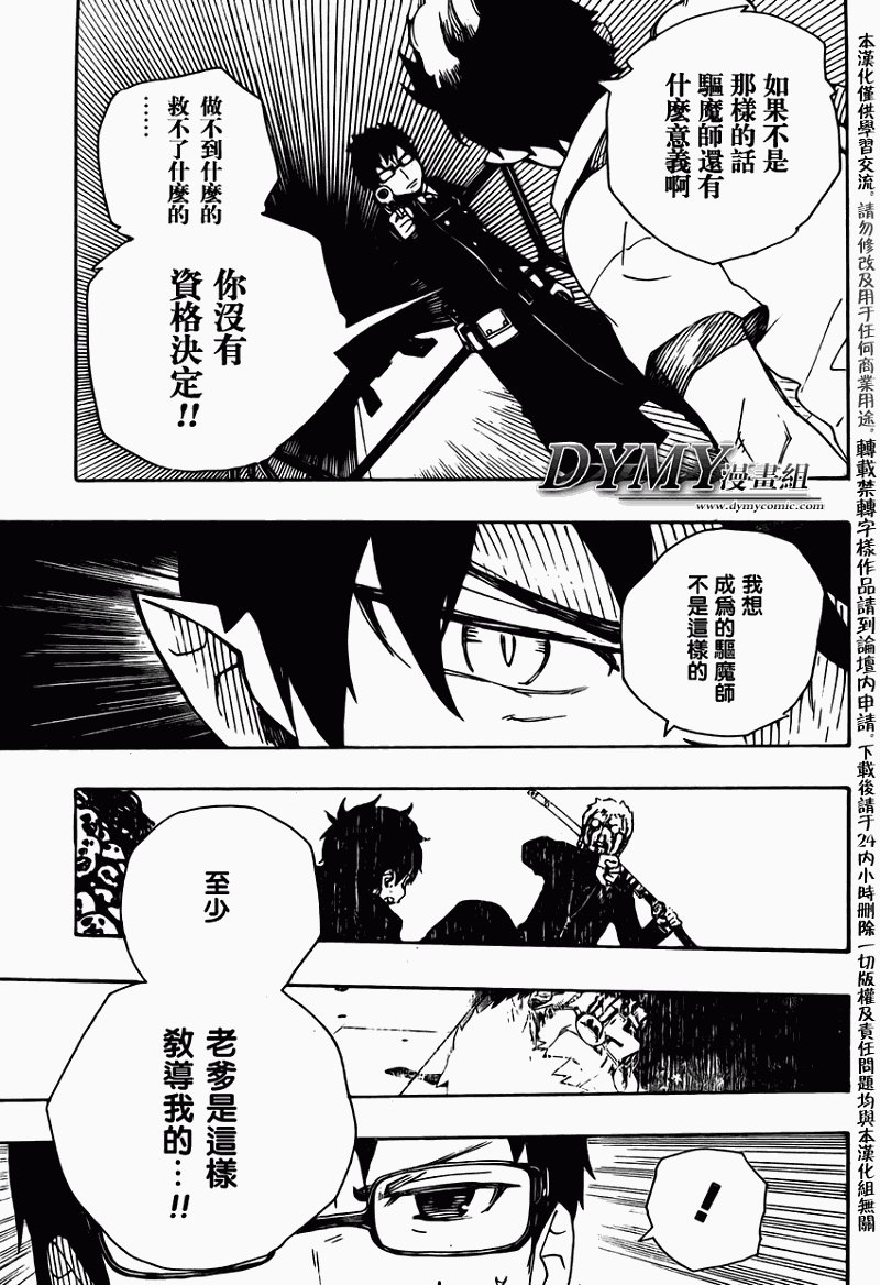 蓝色的除魔师_JUMP特别篇