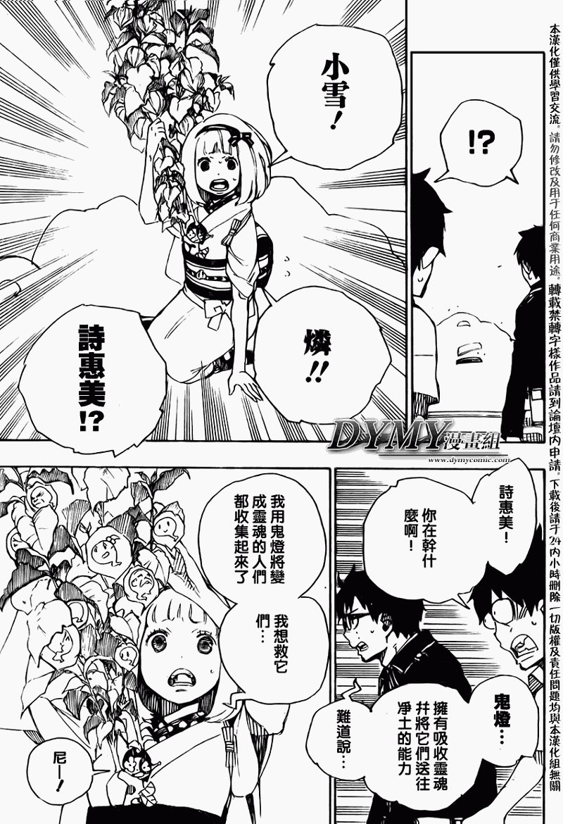 蓝色的除魔师_JUMP特别篇