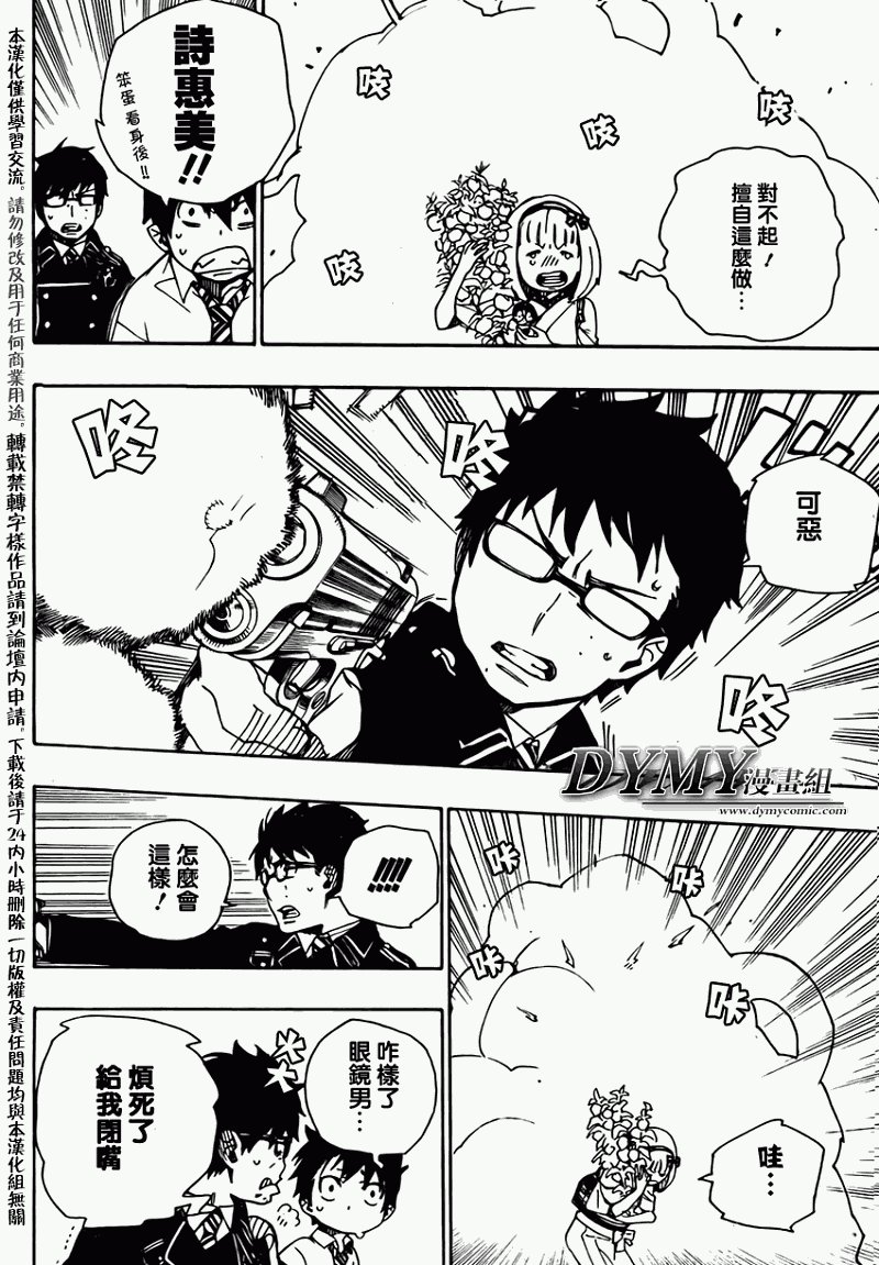 蓝色的除魔师_JUMP特别篇