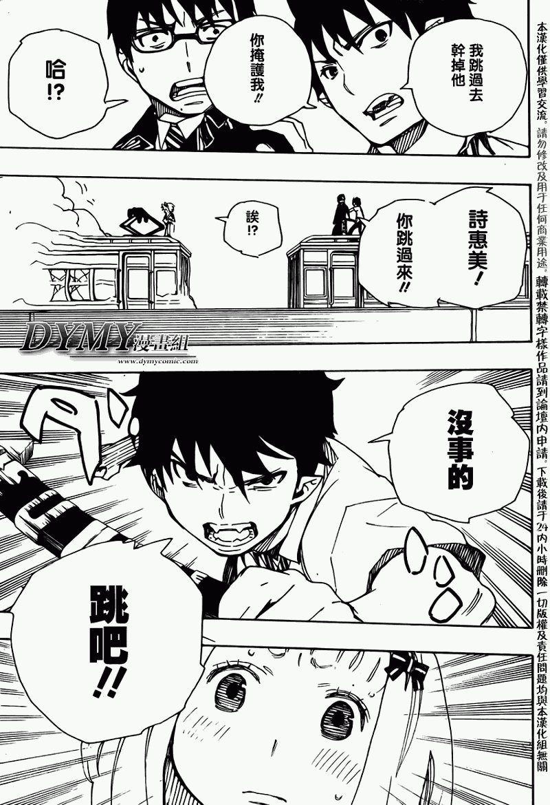 蓝色的除魔师_JUMP特别篇