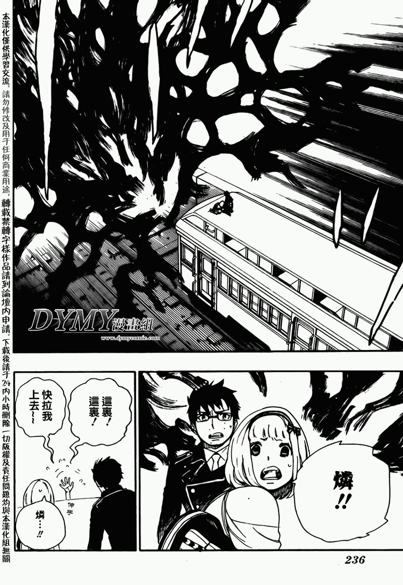 蓝色的除魔师_JUMP特别篇