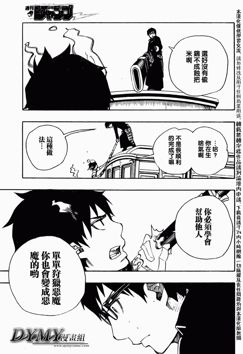 蓝色的除魔师_JUMP特别篇