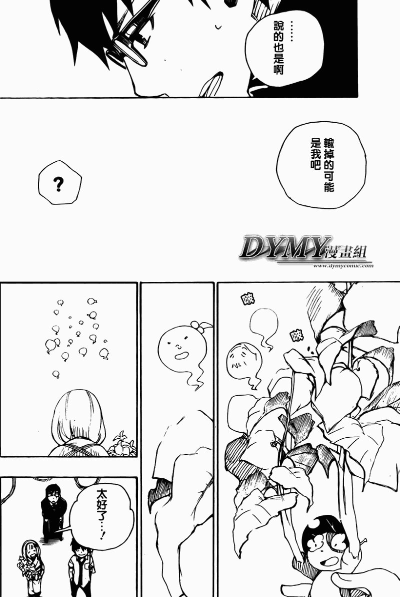 蓝色的除魔师_JUMP特别篇