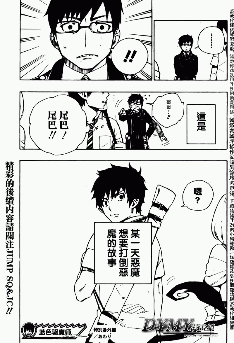 蓝色的除魔师_JUMP特别篇